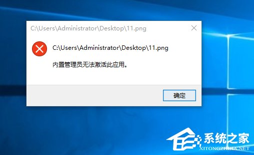 Windows10打开软件时提示“无法打开这个应用”怎么解决?