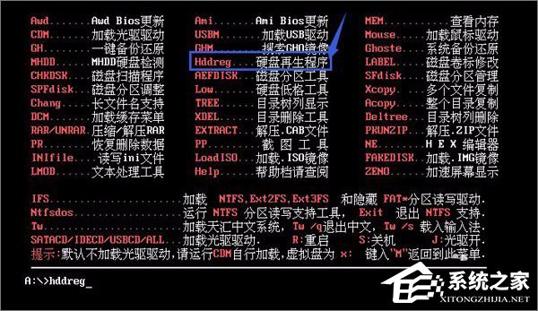如何使用hddreg修复硬盘坏道?hddreg硬盘修复教程