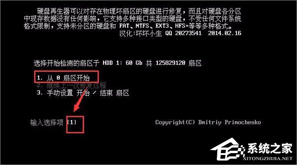 如何使用hddreg修复硬盘坏道?hddreg硬盘修复教程