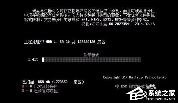 如何使用hddreg修复硬盘坏道?hddreg硬盘修复教程