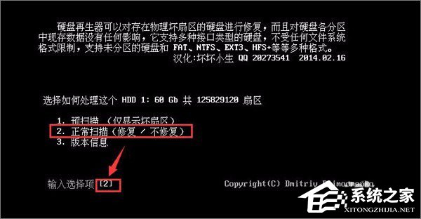 如何使用hddreg修复硬盘坏道?hddreg硬盘修复教程