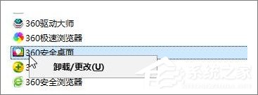 360安全桌面怎么卸载?Win10无法卸载360安全桌面怎么办?