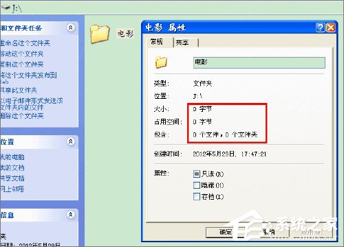 XP系统如何检测U盘是否为缩水盘?