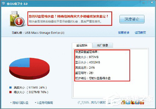 XP系统如何检测U盘是否为缩水盘?
