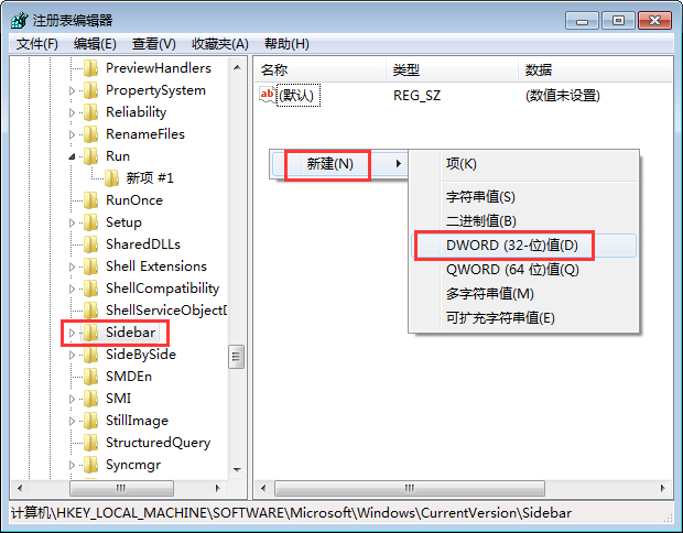 Win7桌面小工具打不开怎么办?Win7小工具打不开的终极解决办法