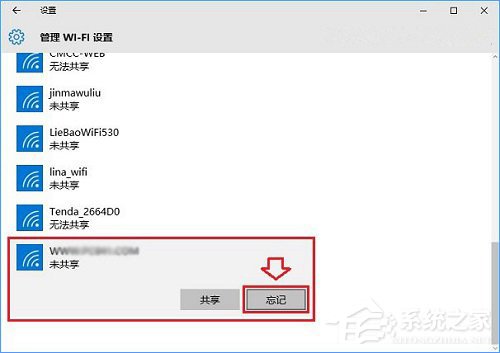 Win10怎么忘记网络?Win10设置忘记网络密码的操作方法