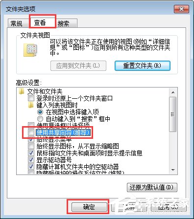 Win7文件夹属性没有安全选项怎么办?