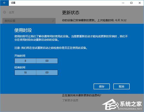 Win10如何关闭安装更新自动重启功能?