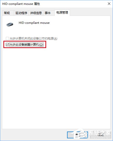 Win10怎么查看系统的唤醒设备及其任务?