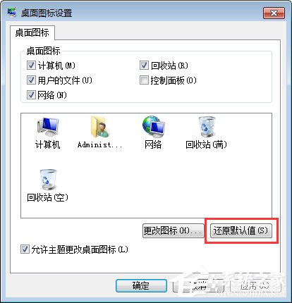 如何恢复桌面图标?Win7显示桌面图标不见了如何恢复?