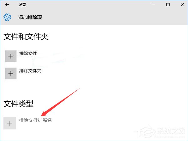 Win10怎么使用Windows Defender设置白名单?
