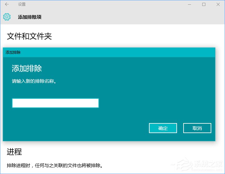 Win10怎么使用Windows Defender设置白名单?