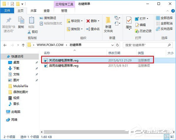 Win10右键菜单怎么添加关机按钮?