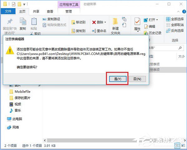 Win10右键菜单怎么添加关机按钮?