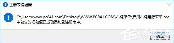 Win10右键菜单怎么添加关机按钮?