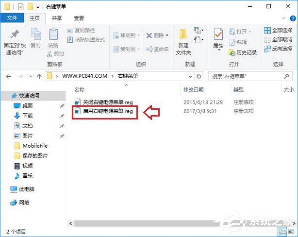 Win10右键菜单怎么添加关机按钮?