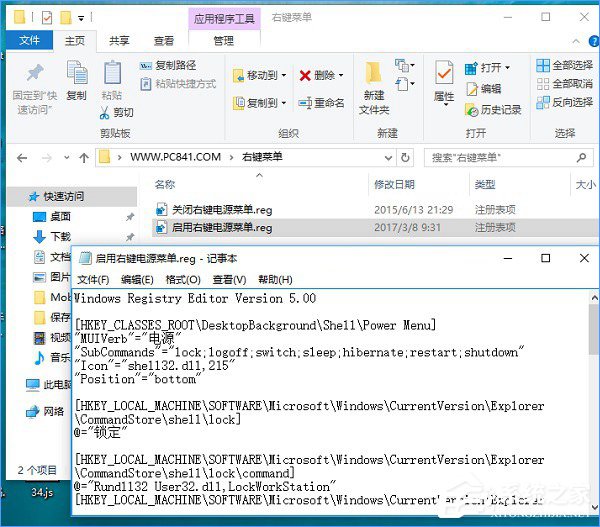 Win10右键菜单怎么添加关机按钮?