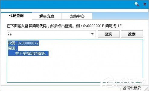 Win7电脑蓝屏怎么回事?RtkHDAud.sys文件引起蓝屏的解决办法