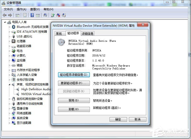 Win7电脑蓝屏怎么回事?RtkHDAud.sys文件引起蓝屏的解决办法