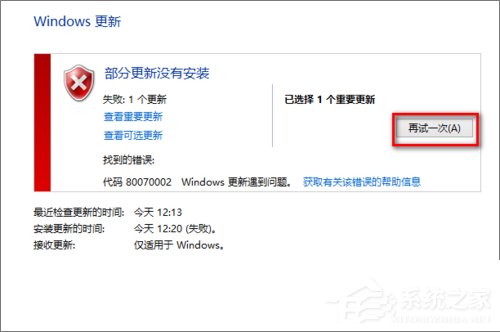 Windows7 Update更新失败报错80070002和80070003怎么办?