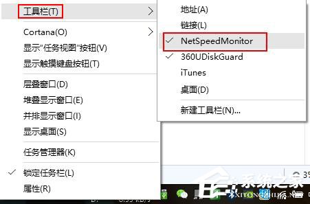 Win10任务栏怎么显示网速?Win10显示实时网速的方法