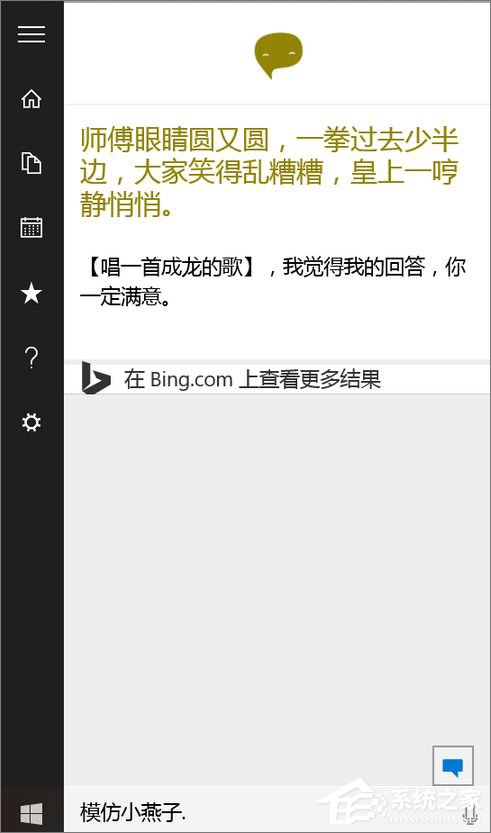 Win10小娜只显示文字而不发声怎么办?