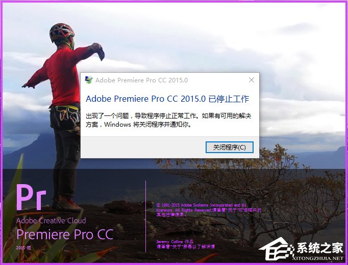 Win10系统下adobe premiere打不开怎么办?