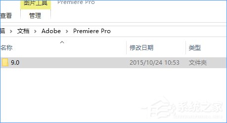 Win10系统下adobe premiere打不开怎么办?