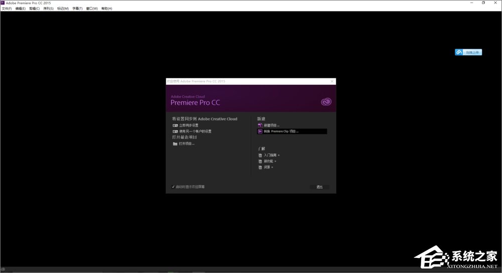 Win10系统下adobe premiere打不开怎么办?