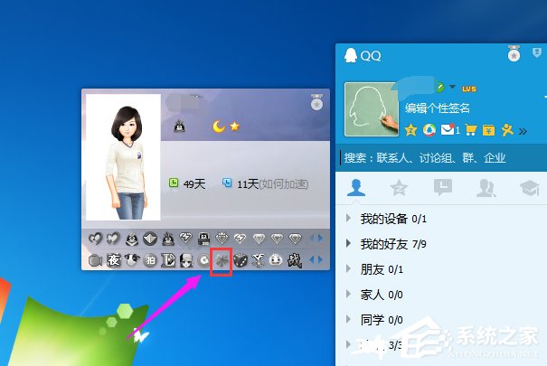 怎么点亮朋友网图标?点亮朋友网图标的操作方法
