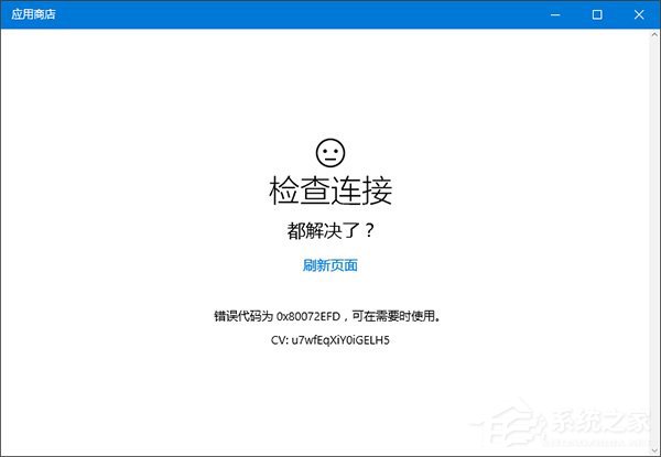 Win10系统下Modern应用使用代理无法联网或闪退怎么办?