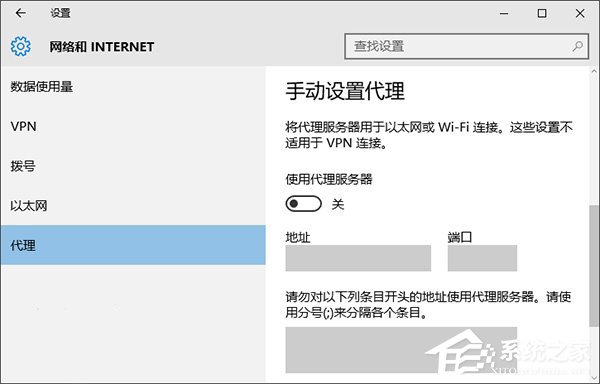Win10系统下Modern应用使用代理无法联网或闪退怎么办?