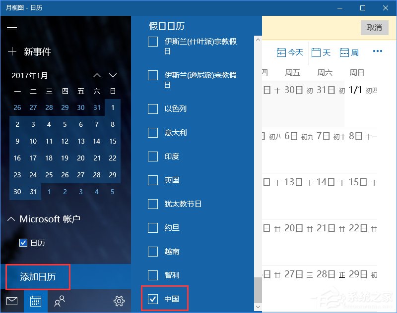 Win10系统下Outlook日历怎么显示农历?