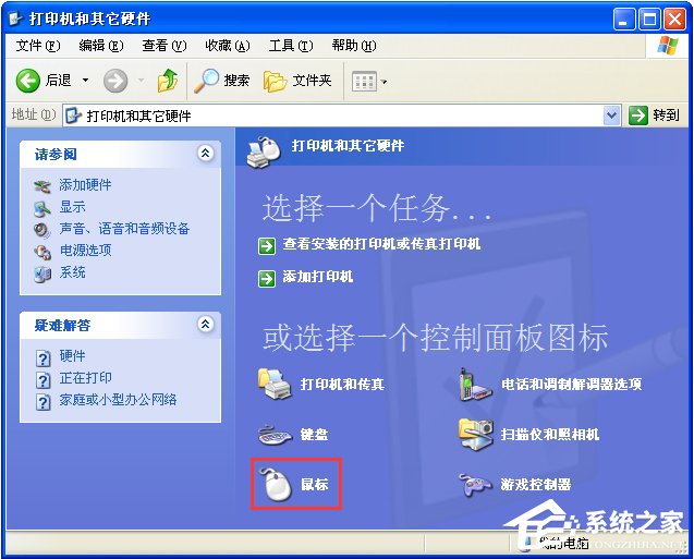 XP系统鼠标指针怎么换?