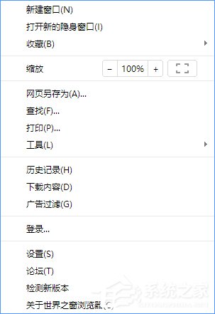 世界之窗浏览器缓存怎么清理?