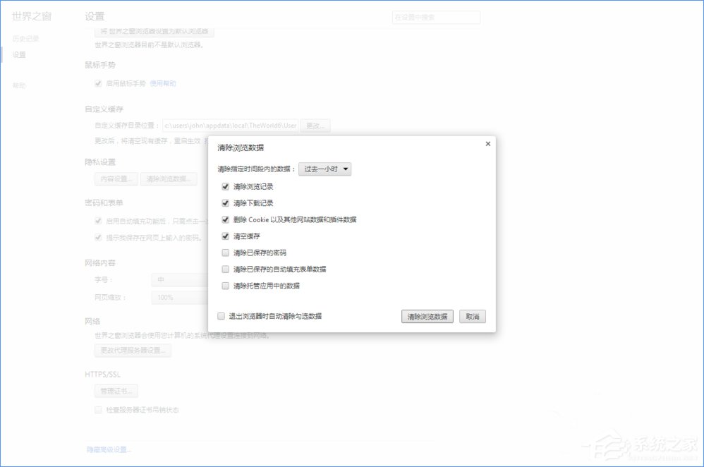 世界之窗浏览器缓存怎么清理?