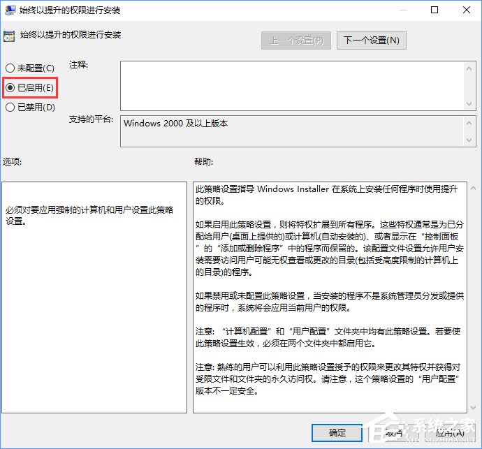 Win10装软件提示“系统管理员设置了系统策略禁止进行此安装”怎么办?