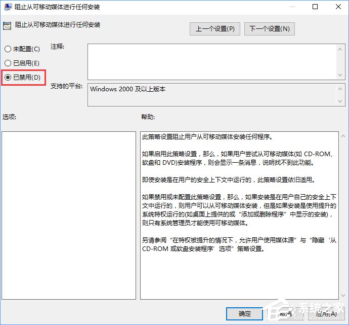 Win10装软件提示“系统管理员设置了系统策略禁止进行此安装”怎么办?