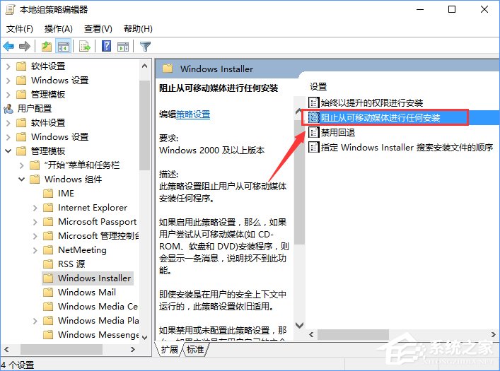 Win10装软件提示“系统管理员设置了系统策略禁止进行此安装”怎么办?