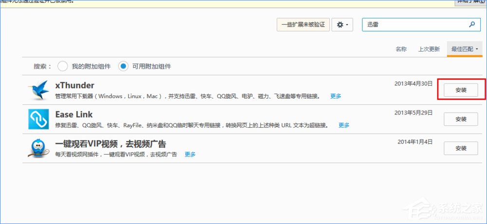 Win10系统下火狐浏览器无法使用迅雷下载怎么办?