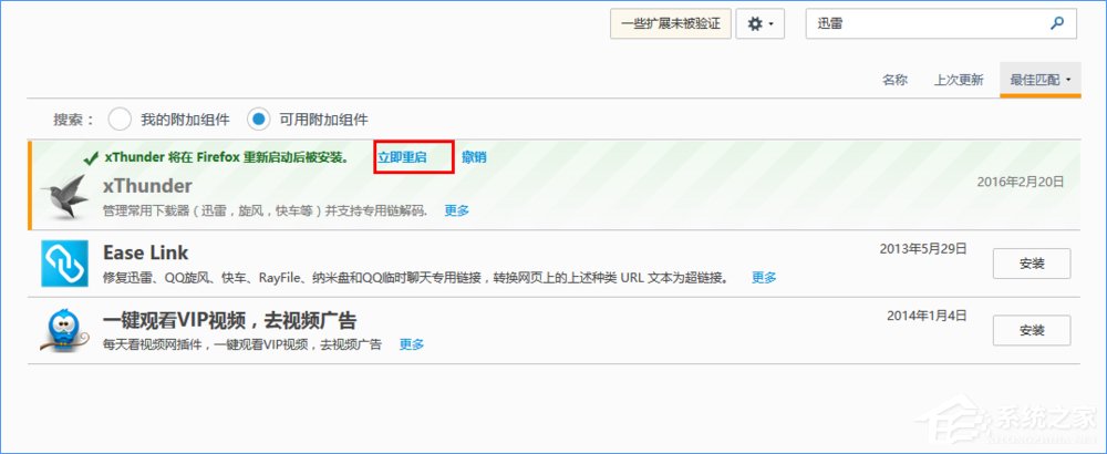 Win10系统下火狐浏览器无法使用迅雷下载怎么办?