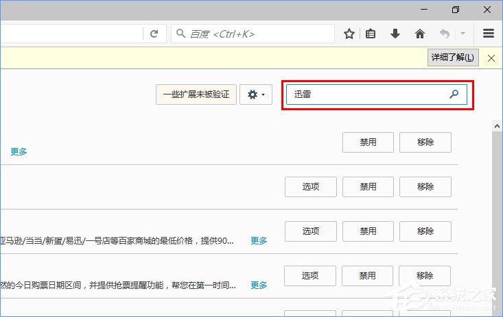 Win10系统下火狐浏览器无法使用迅雷下载怎么办?