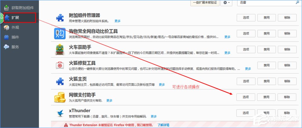 Win10系统下火狐浏览器无法使用迅雷下载怎么办?