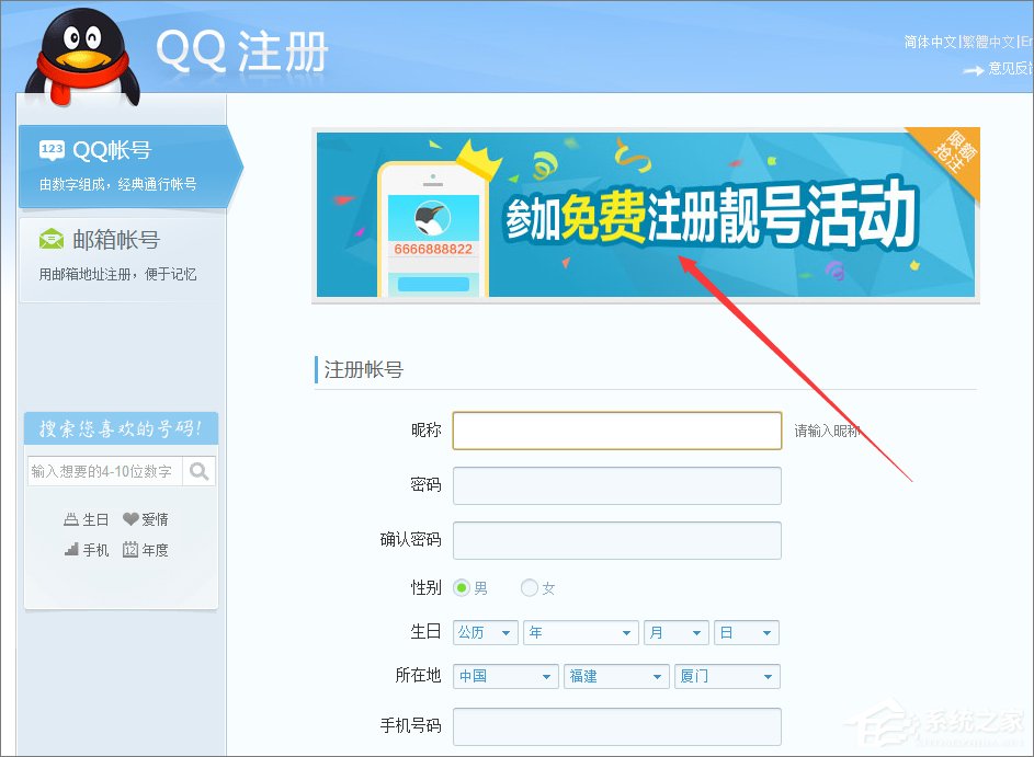 qq靓号怎么申请?申请qq靓号的操作技巧