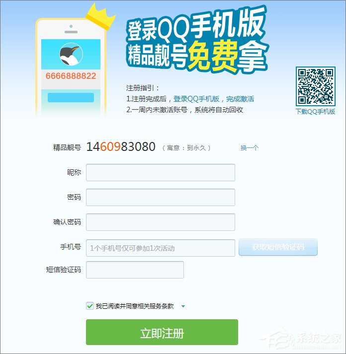 qq靓号怎么申请?申请qq靓号的操作技巧