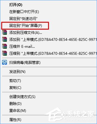 Win10如何将上帝模式固定到开始菜单?