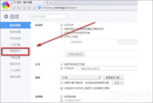 Windows10怎么把360浏览器的标签栏移至底部?