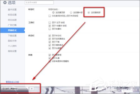 Windows10怎么把360浏览器的标签栏移至底部?