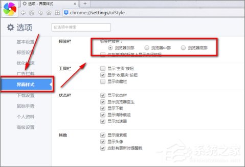 Windows10怎么把360浏览器的标签栏移至底部?