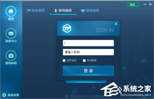 Win10系统下腾讯游戏安全中心开机自启动怎么设置?